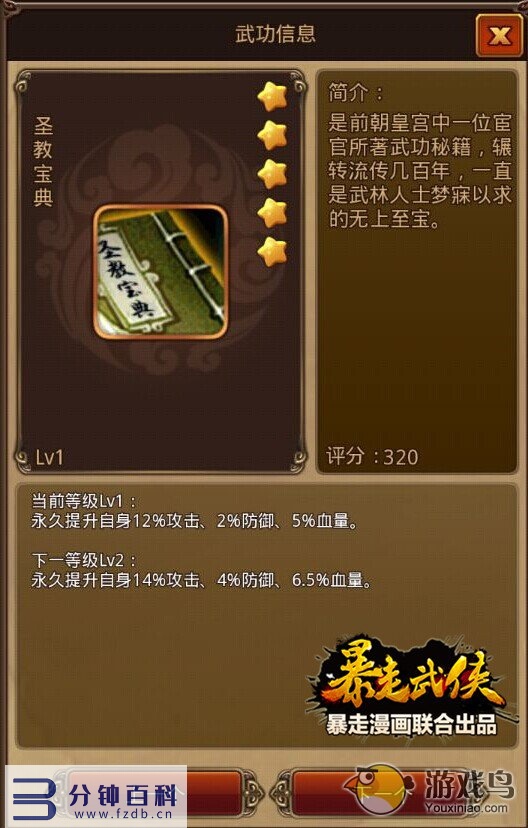 《暴走武侠》武将技能的搭配秘籍[多图]图片1