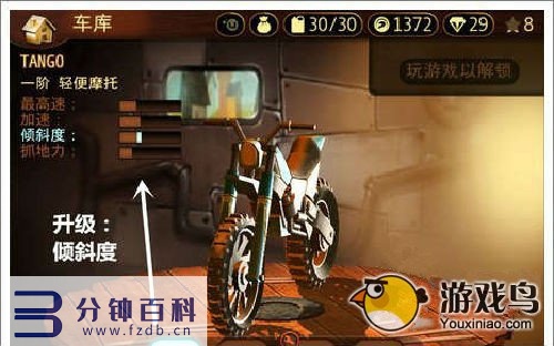 《特技摩托：前线》攻略 摩托车升级技巧[多图]图片2