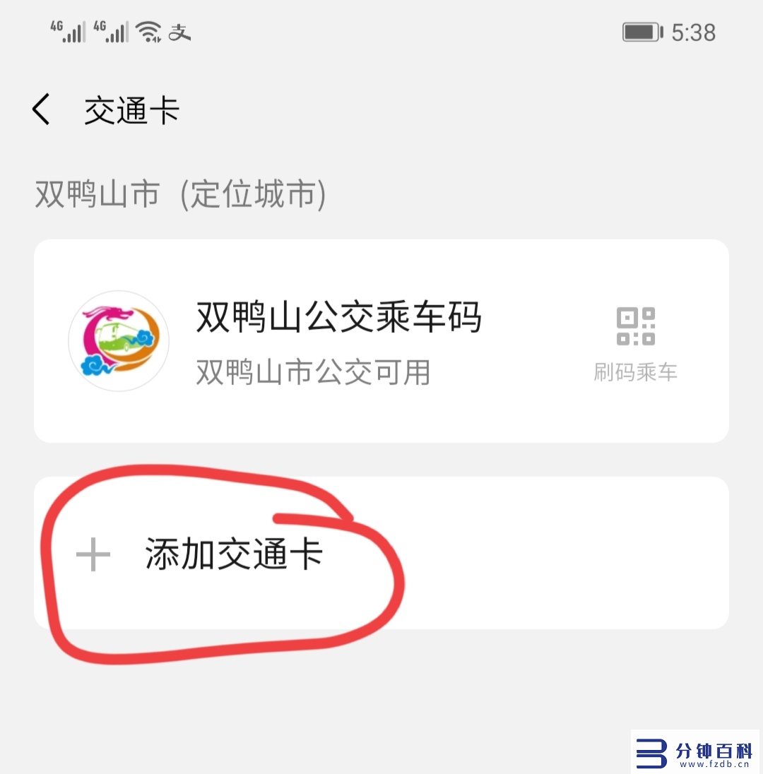 微信怎么刷公交卡(青岛微信怎么刷公交卡)插图9 微信怎么刷公交卡(青岛微信怎么刷公交卡)插图9