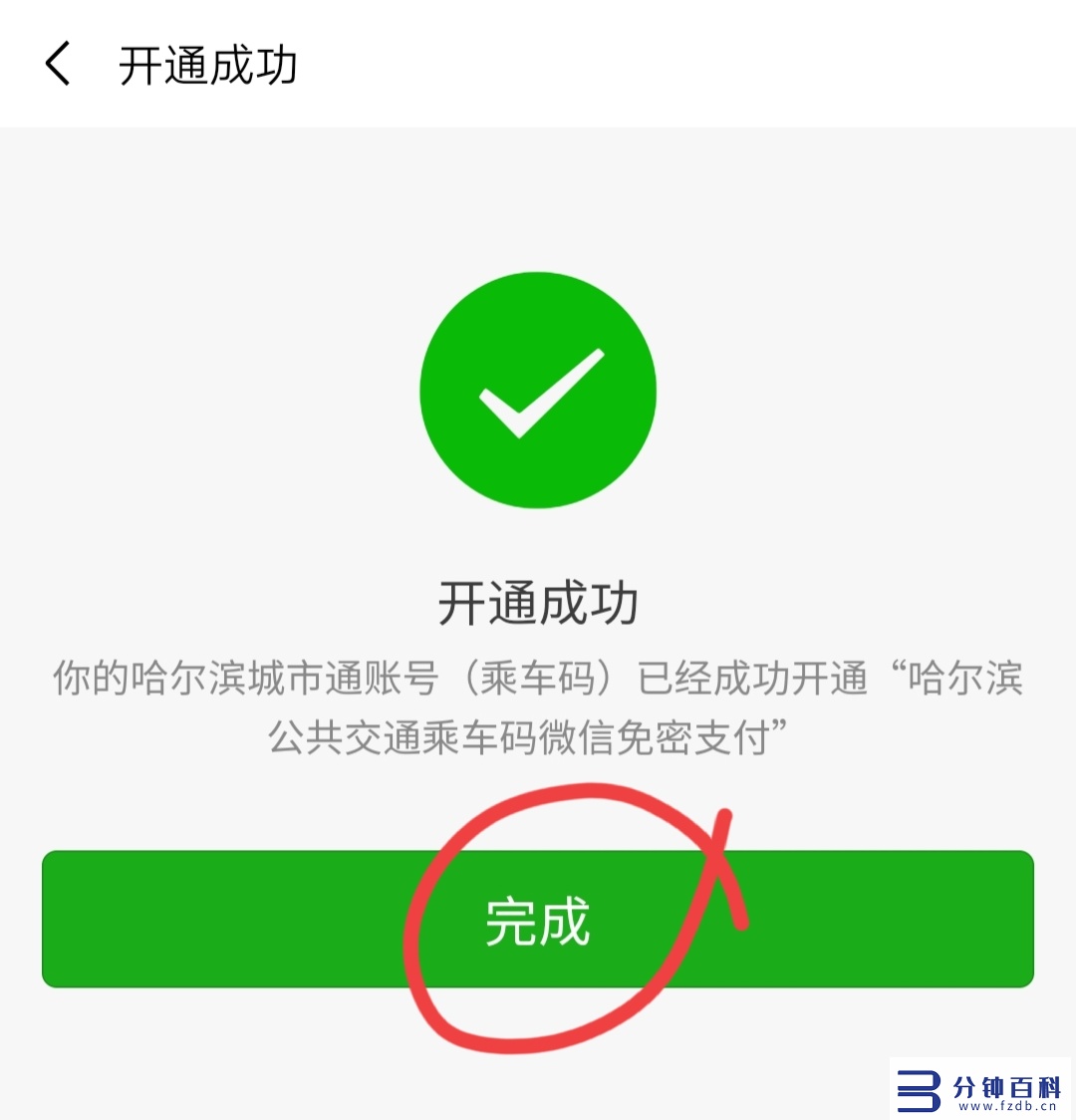 微信怎么刷公交卡(青岛微信怎么刷公交卡)插图19 微信怎么刷公交卡(青岛微信怎么刷公交卡)插图19