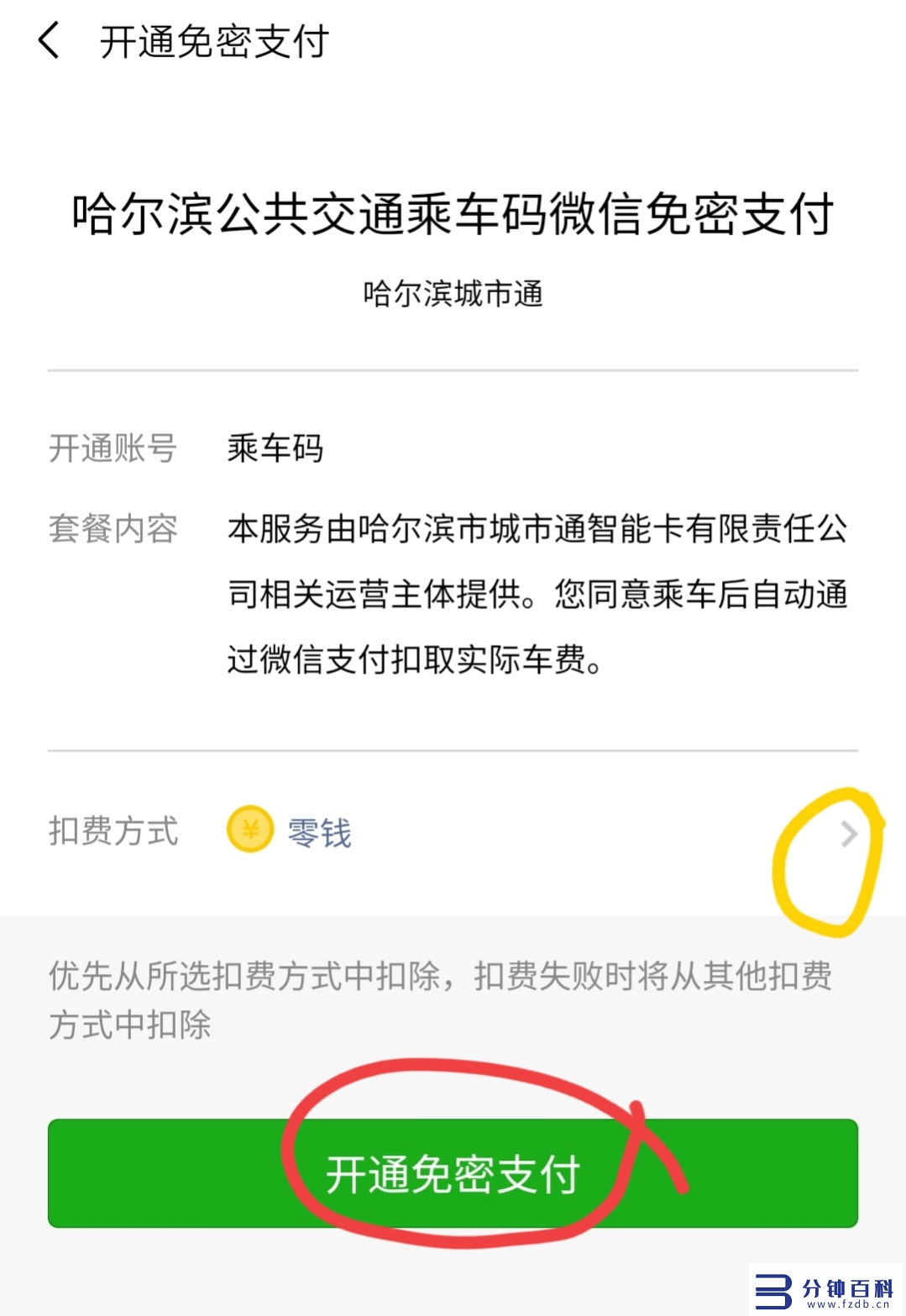 微信怎么刷公交卡(青岛微信怎么刷公交卡)插图18 微信怎么刷公交卡(青岛微信怎么刷公交卡)插图18