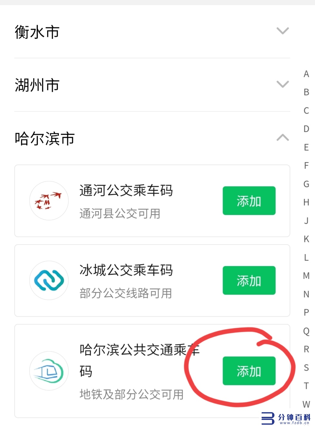 微信怎么刷公交卡(青岛微信怎么刷公交卡)插图10 微信怎么刷公交卡(青岛微信怎么刷公交卡)插图10