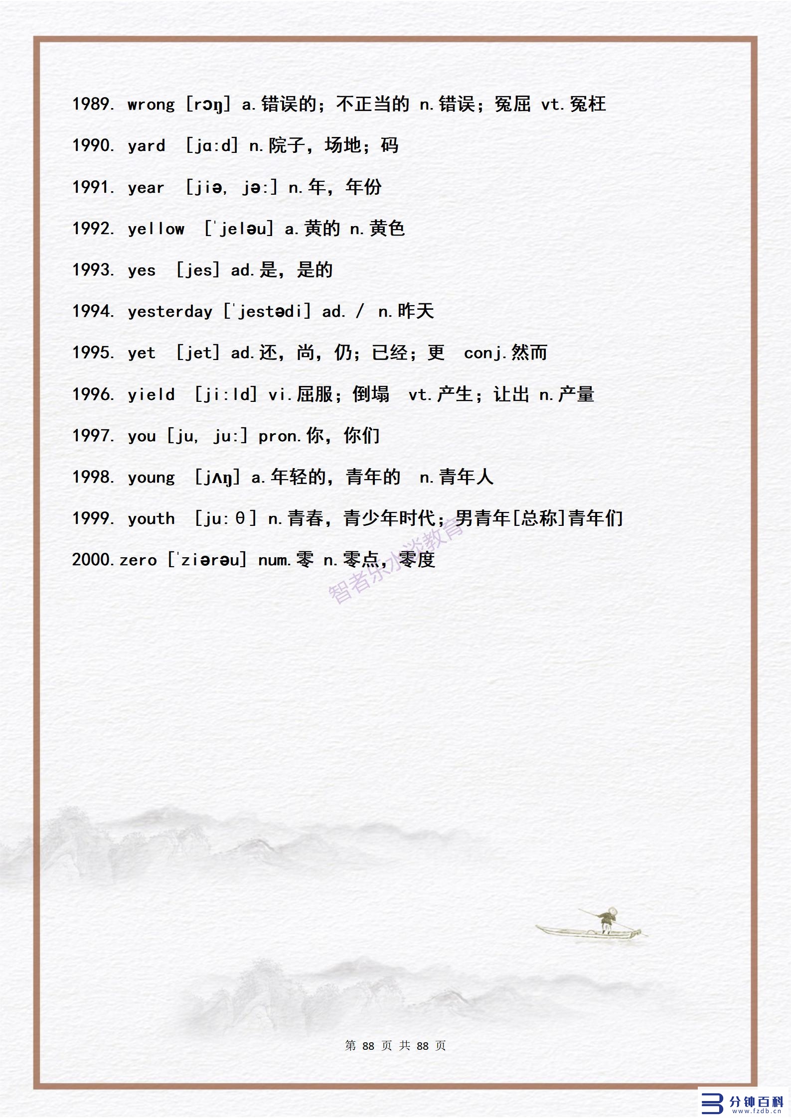 14用英语怎么说(14岁用英语怎么说)插图87 14用英语怎么说(14岁用英语怎么说)插图87