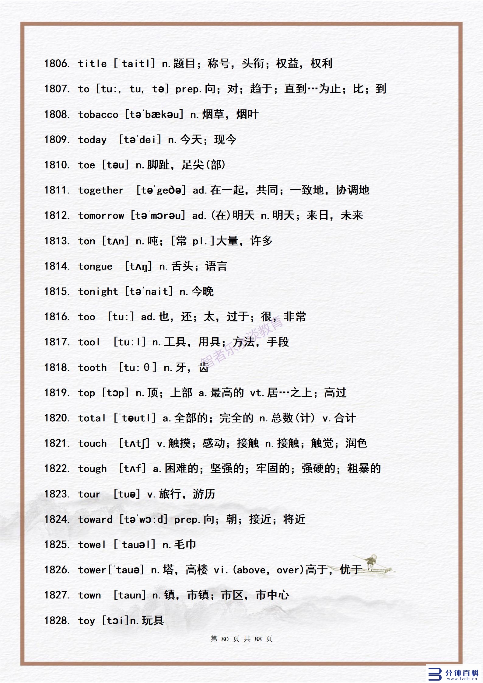 14用英语怎么说(14岁用英语怎么说)插图79 14用英语怎么说(14岁用英语怎么说)插图79