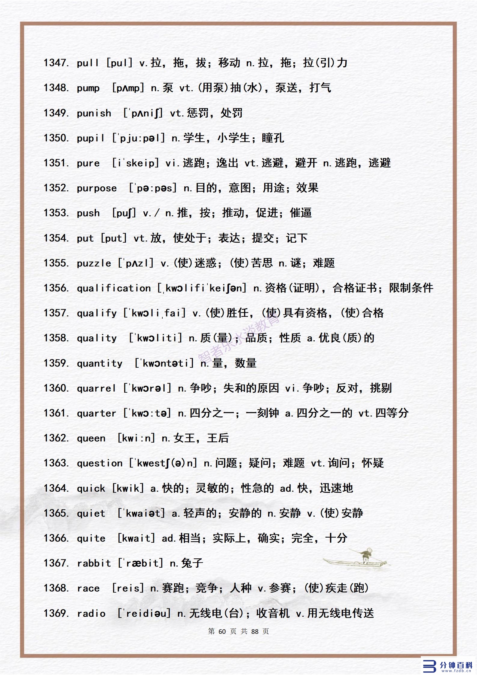 14用英语怎么说(14岁用英语怎么说)插图59 14用英语怎么说(14岁用英语怎么说)插图59