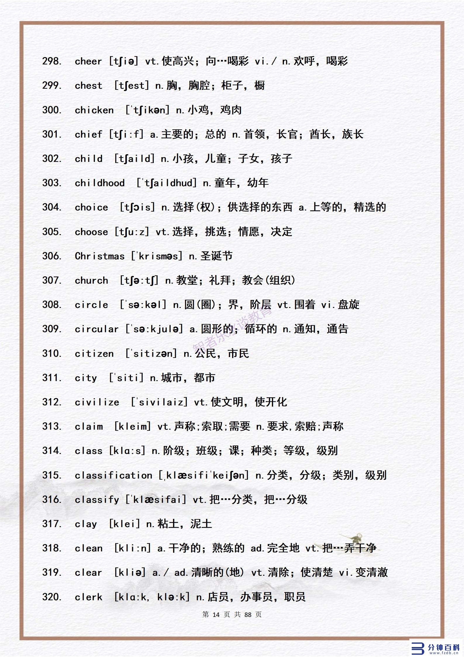14用英语怎么说(14岁用英语怎么说)插图13 14用英语怎么说(14岁用英语怎么说)插图13