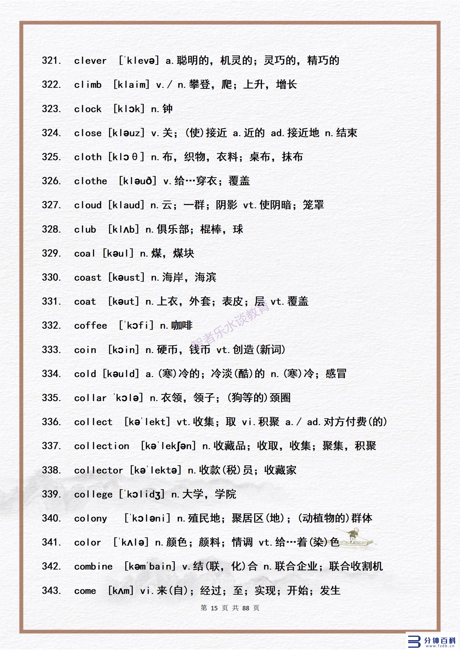 14用英语怎么说(14岁用英语怎么说)插图14 14用英语怎么说(14岁用英语怎么说)插图14