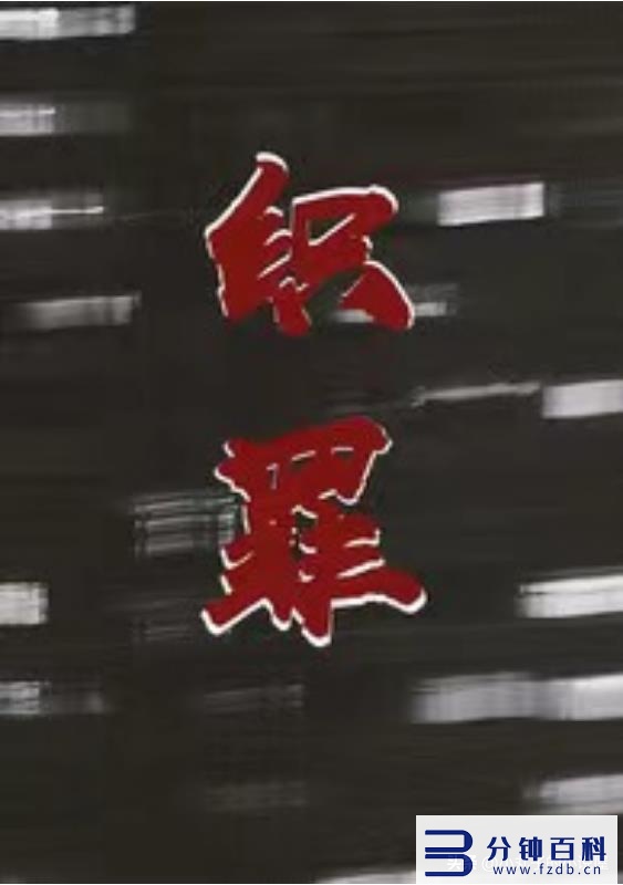 黑帮小说_黑帮小说男主强取豪夺南强女弱插图 黑帮小说_黑帮小说男主强取豪夺南强女弱插图