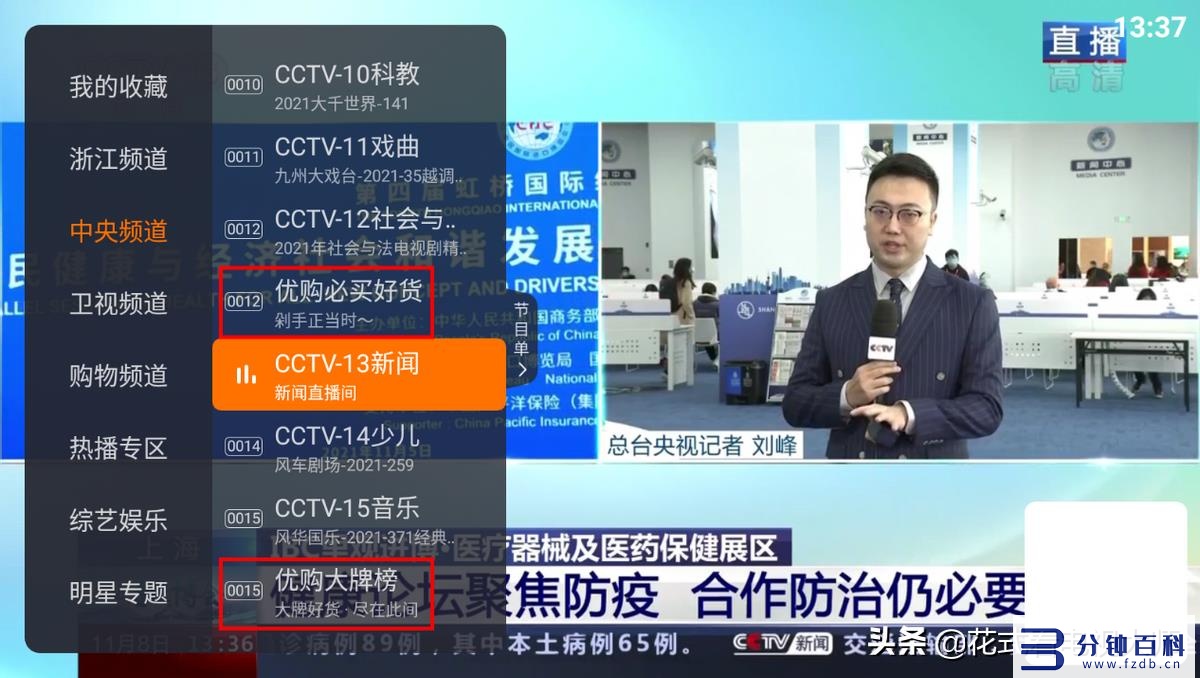 电视直播网手机app_下载官方手机电视直播大全插图4 电视直播网手机app_下载官方手机电视直播大全插图4