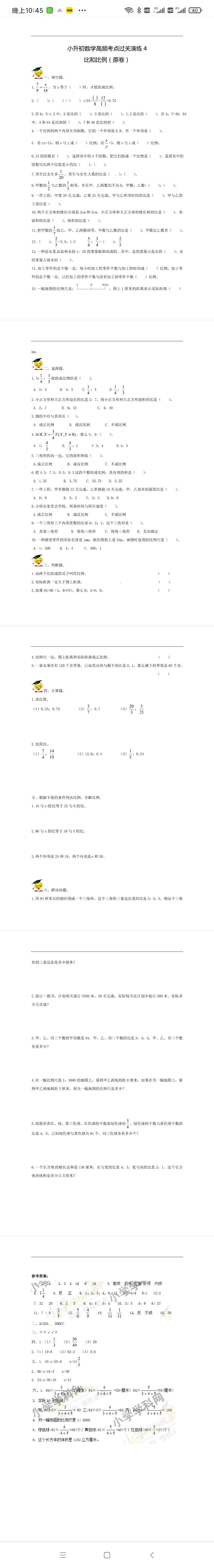 解比例的方法和步骤_解比例的方法和步骤分数插图 解比例的方法和步骤_解比例的方法和步骤分数插图