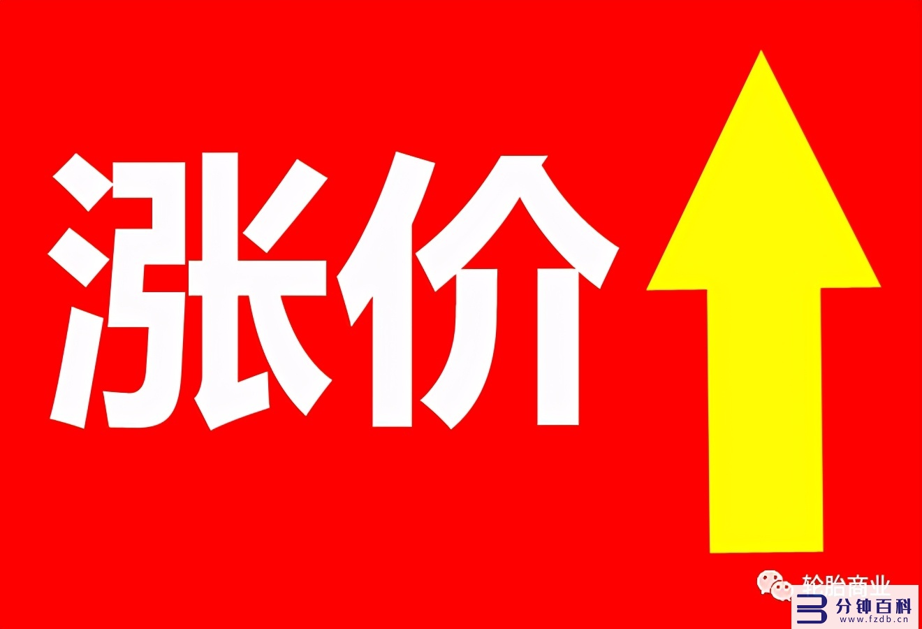 正新轮胎价格表2021,正新轮胎价格表2021价格插图1 2021年,轮胎全球性涨价、减产关厂、降本增效