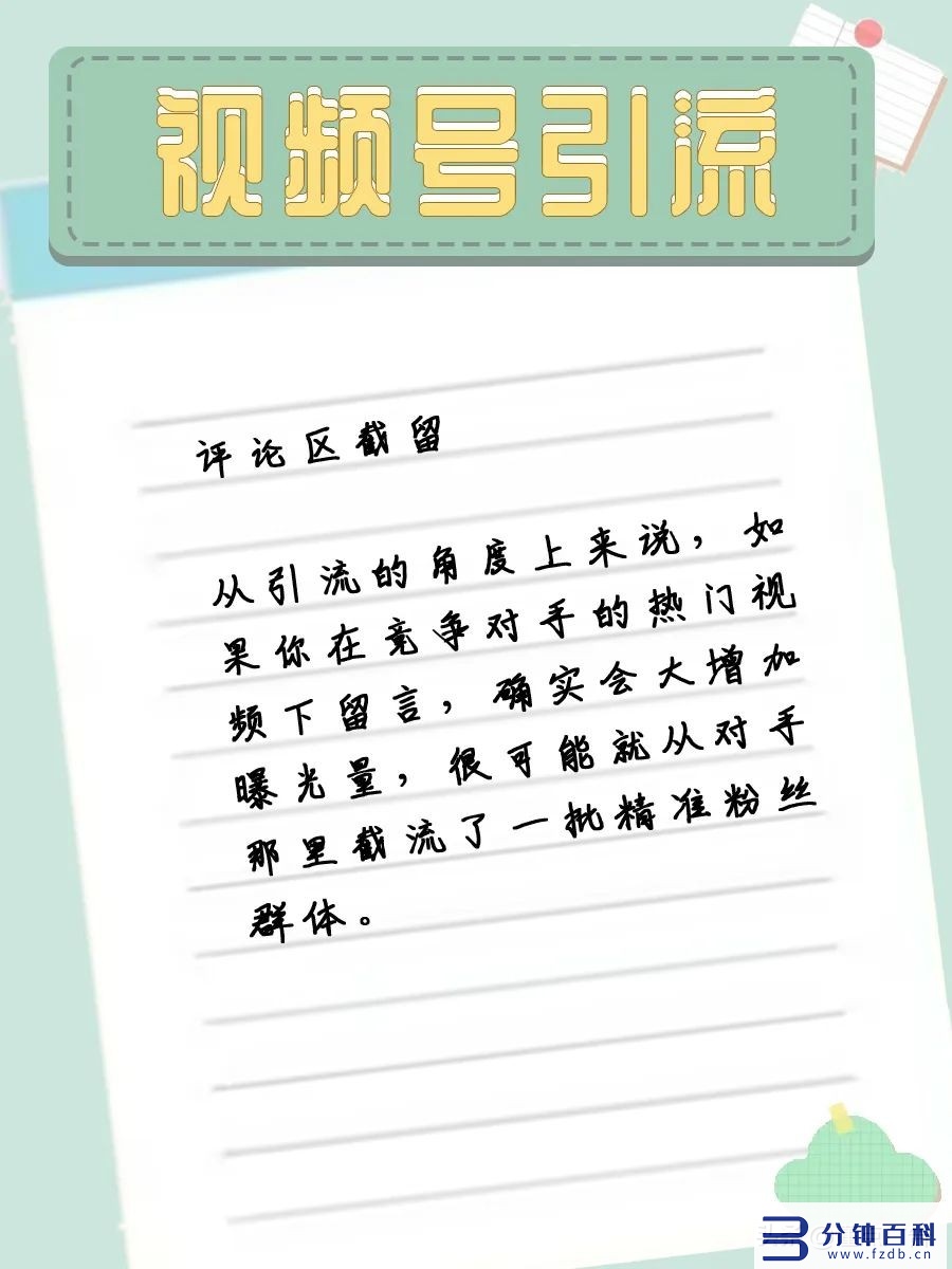 微信小程序视频引流,微信短视频小程序引流插图5 「微信运营」视频号如何引流