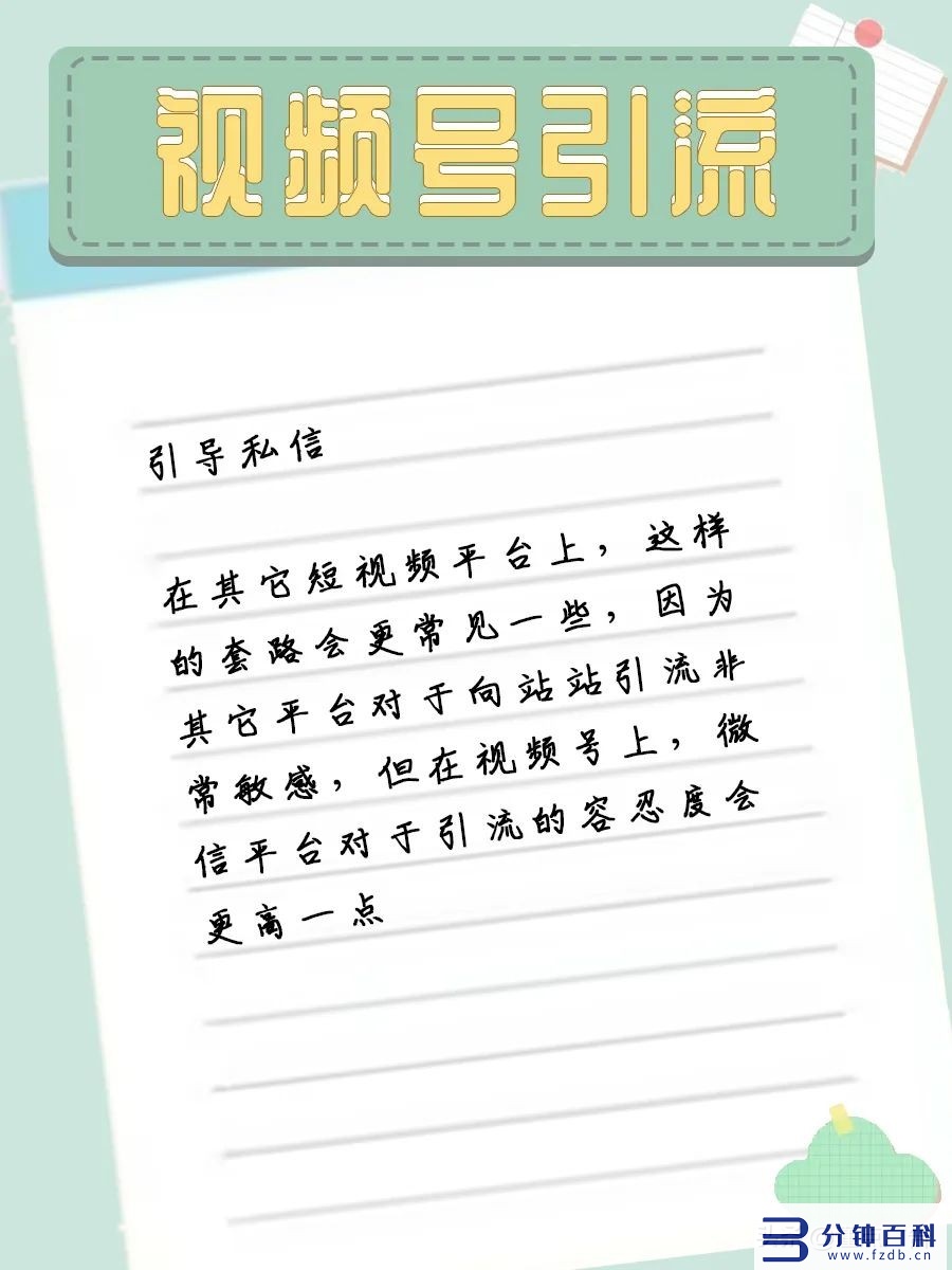 微信小程序视频引流,微信短视频小程序引流插图4 「微信运营」视频号如何引流