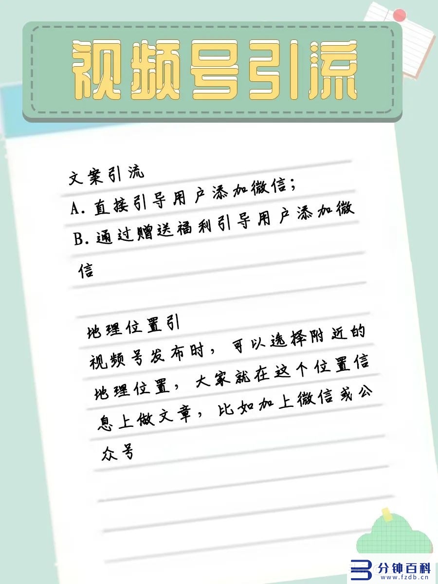微信小程序视频引流,微信短视频小程序引流插图2 「微信运营」视频号如何引流
