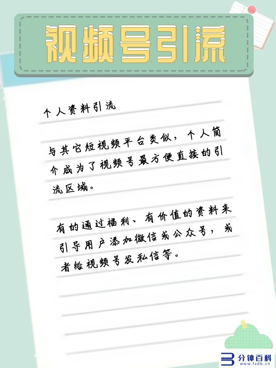 微信小程序视频引流,微信短视频小程序引流插图1 「微信运营」视频号如何引流